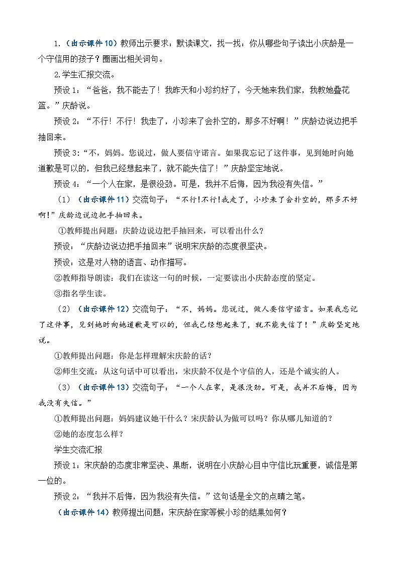 【核心素养】部编版小学语文三年级下册 21 我不能失信 课件+教案+同步练习(含教学反思)03