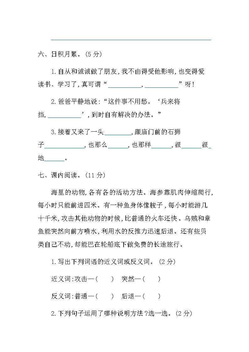 第七单元提升练习第3页