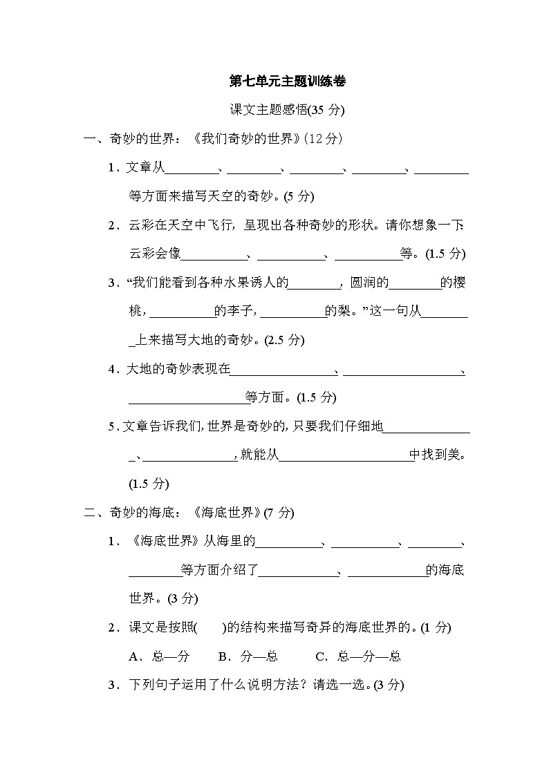 第七单元 主题训练卷第1页