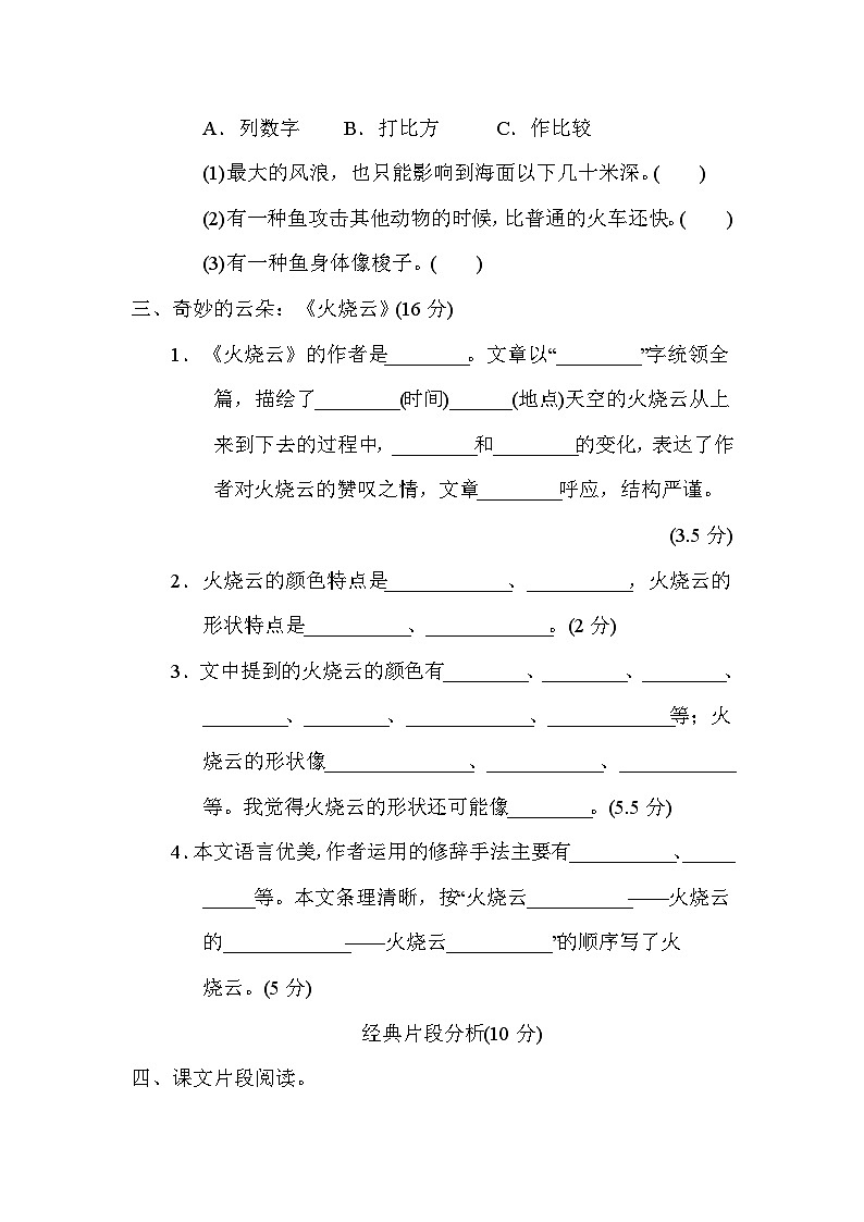 第七单元 主题训练卷第2页