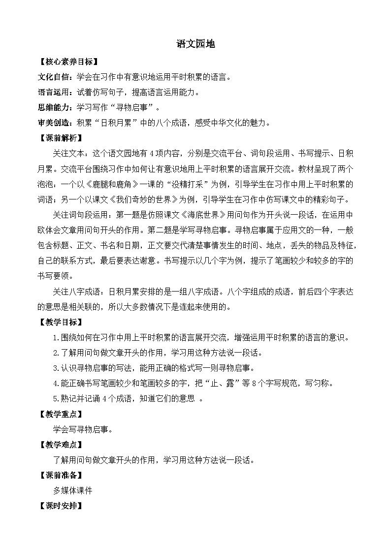 语文园地 优质教案第1页