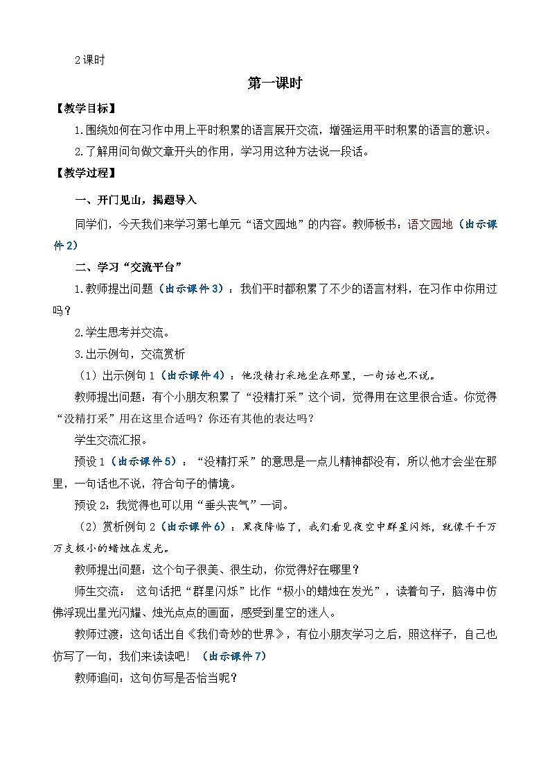 语文园地 优质教案第2页