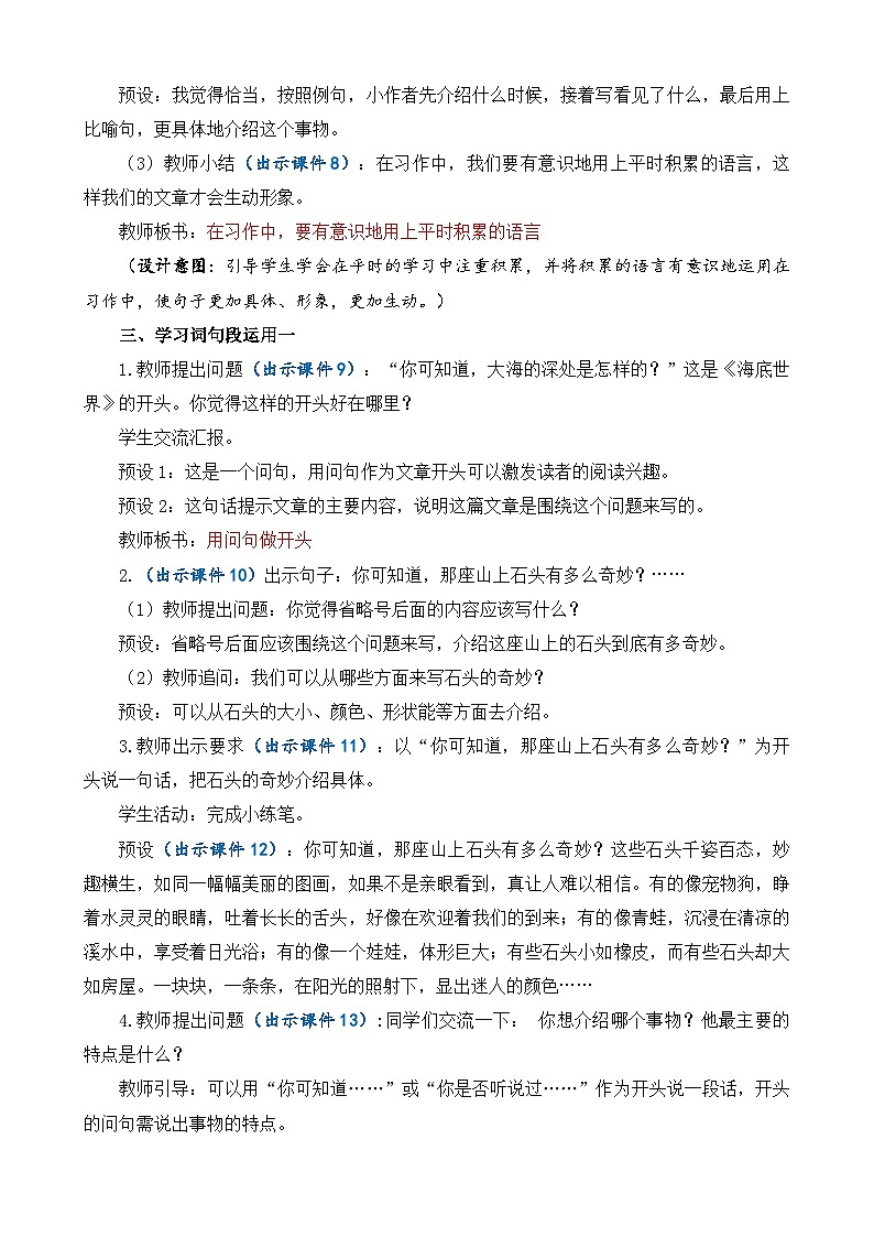 语文园地 优质教案第3页