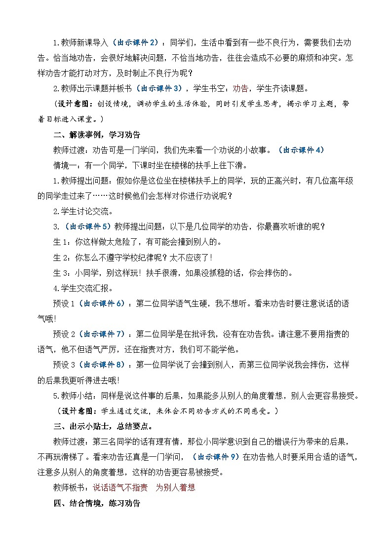 口语交际:劝告 优质教案第2页