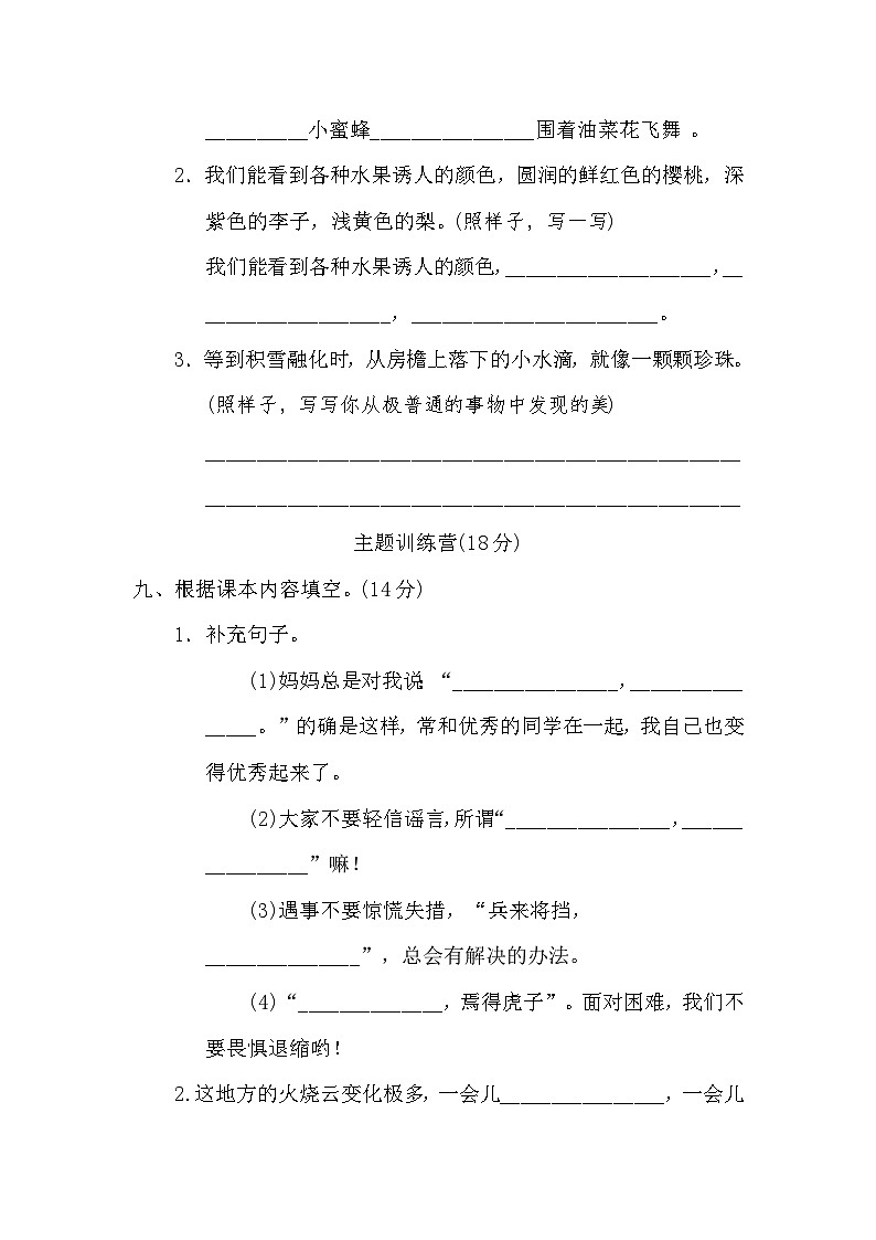 第七单元 达标检测卷第3页