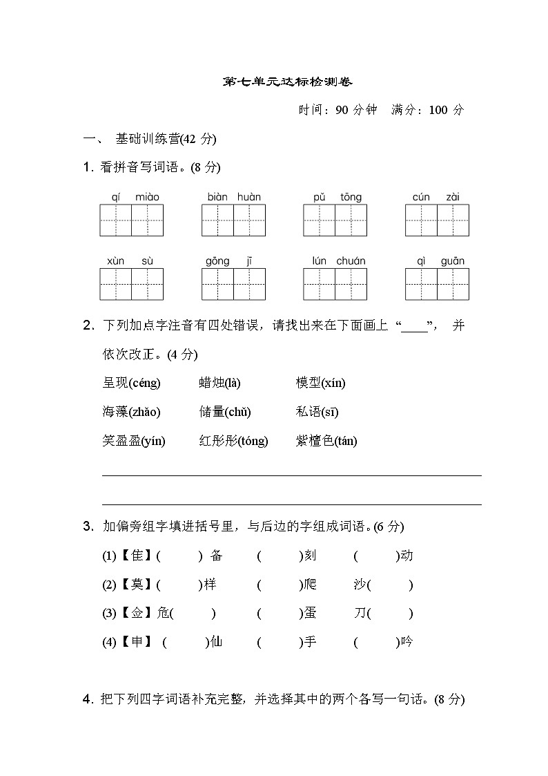 第七单元 达标测试卷第1页