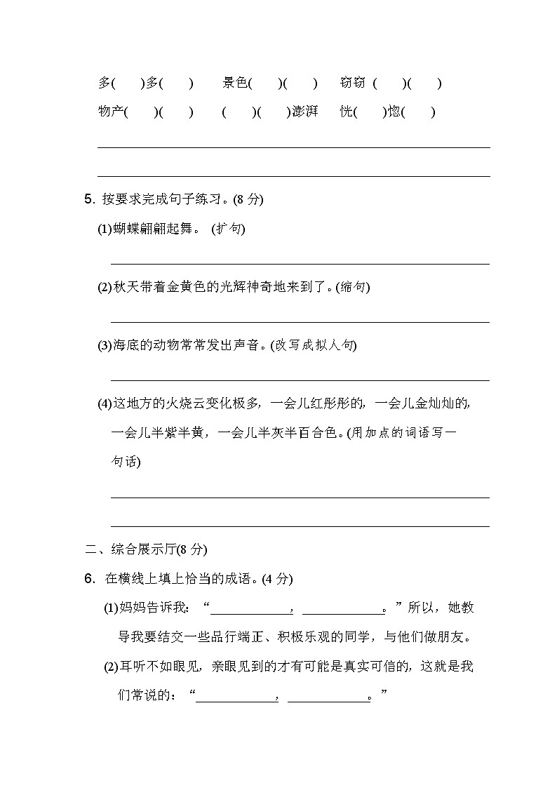 第七单元 达标测试卷第2页