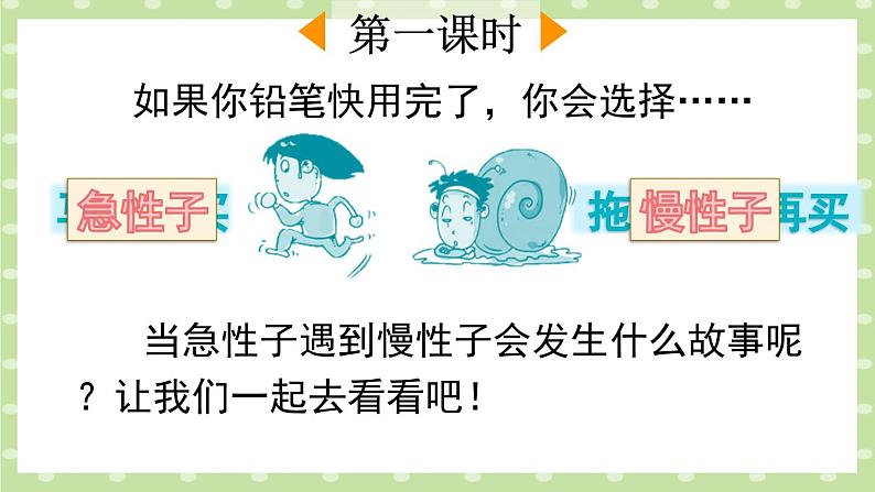 【核心素养】部编版小学语文三年级下册 25 慢性子裁缝和急性子顾客 课件+教案+同步练习(含教学反思)02