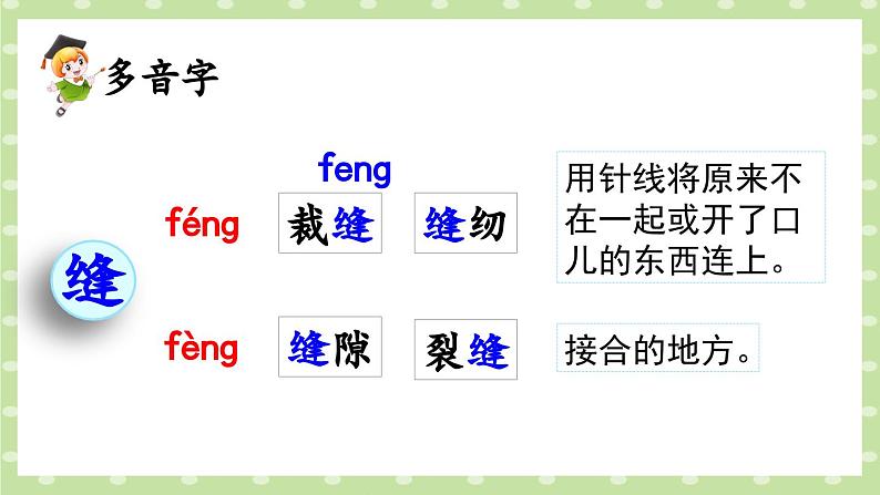 【核心素养】部编版小学语文三年级下册 25 慢性子裁缝和急性子顾客 课件+教案+同步练习(含教学反思)05