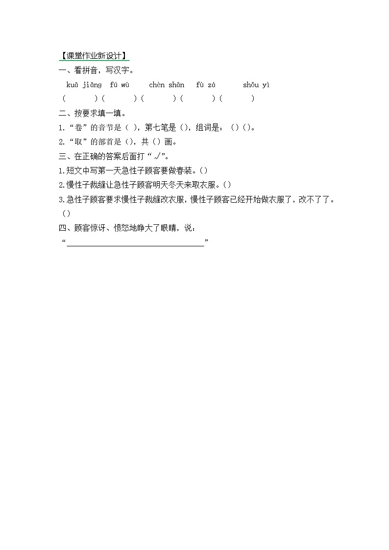 【核心素养】部编版小学语文三年级下册 25 慢性子裁缝和急性子顾客 课件+教案+同步练习(含教学反思)01