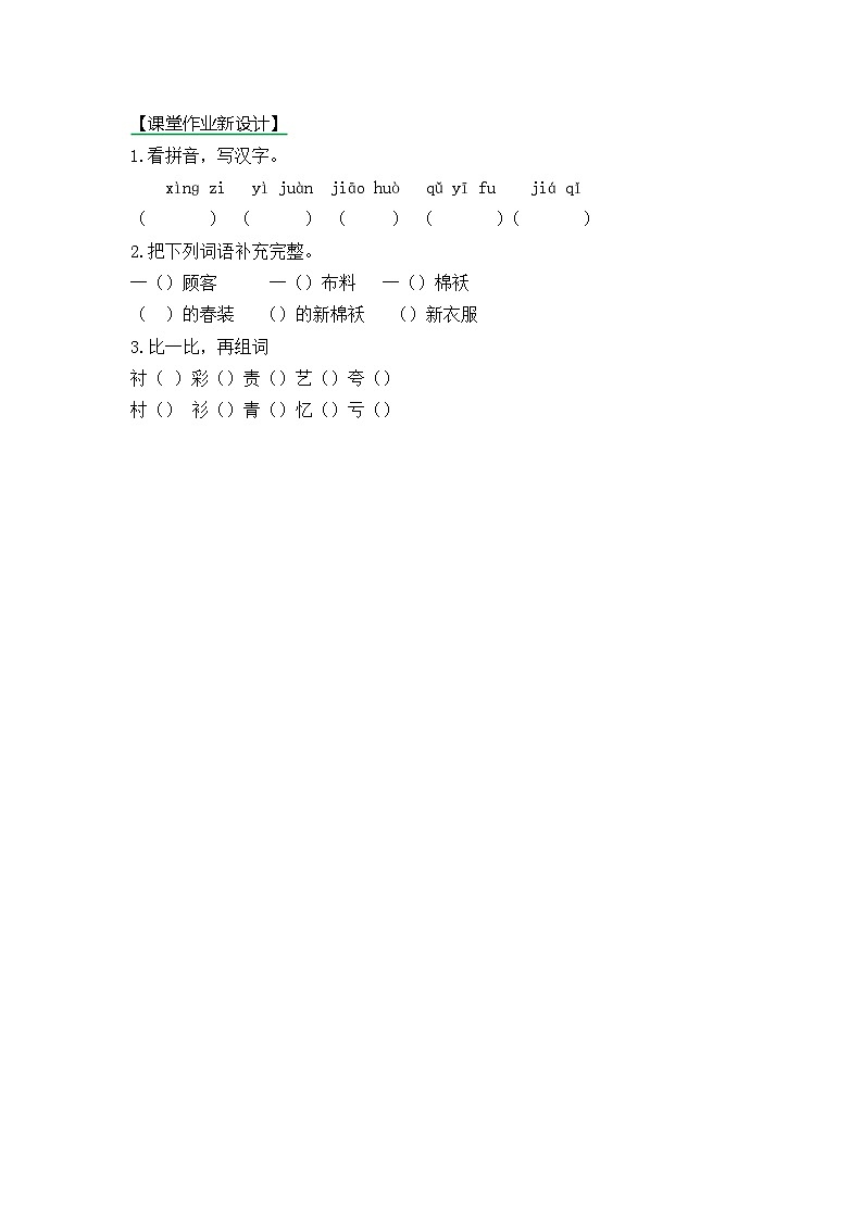 【核心素养】部编版小学语文三年级下册 25 慢性子裁缝和急性子顾客 课件+教案+同步练习(含教学反思)01