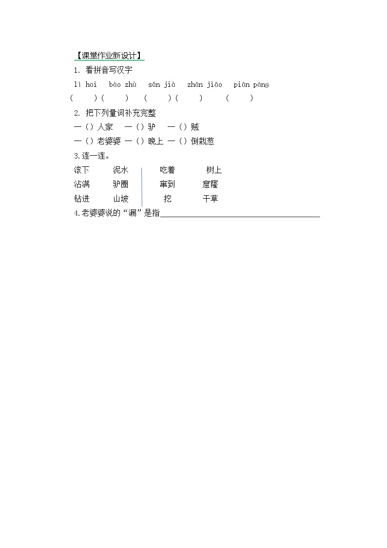 【核心素养】部编版小学语文三年级下册   27 漏  课件+教案+同步练习（含教学反思）01