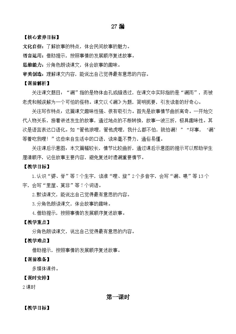 【核心素养】部编版小学语文三年级下册   27 漏  课件+教案+同步练习（含教学反思）01