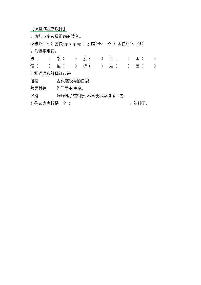 【核心素养】部编版小学语文三年级下册  28 枣核  课件+教案+同步练习（含教学反思）01