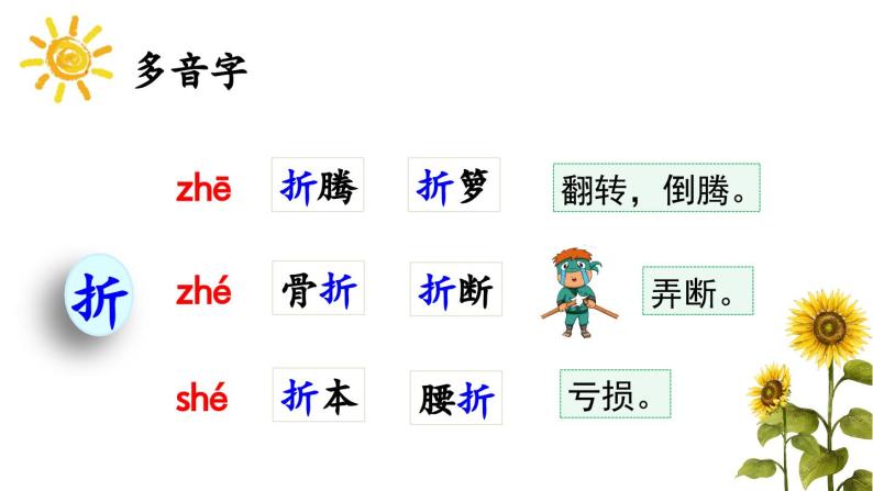 【核心素养】部编版小学语文三年级下册  28 枣核  课件+教案+同步练习（含教学反思）06