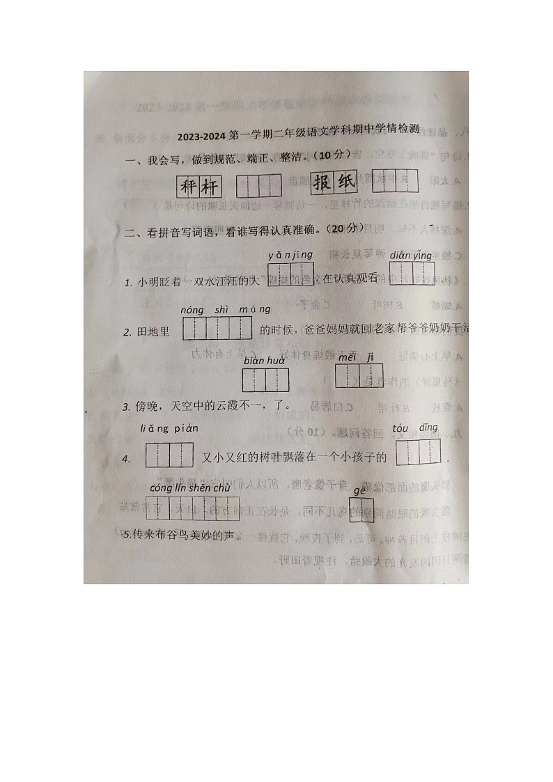 山东省潍坊市诸城市2023-2024学年二年级上学期11月期中语文试题第1页