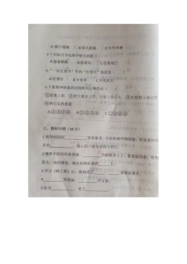 山东省潍坊市诸城市2023-2024学年二年级上学期11月期中语文试题第3页