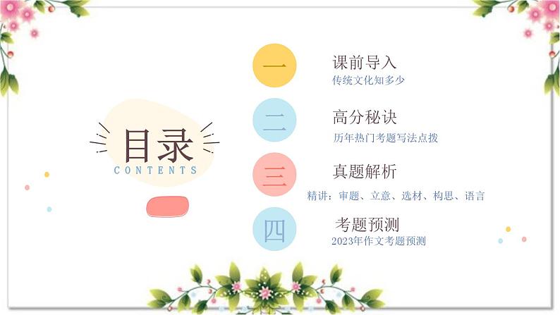 8、作文主题:传统文化(课件)2024年小升初语文作文专题系列02