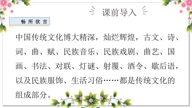 8、作文主题:传统文化(课件)2024年小升初语文作文专题系列08