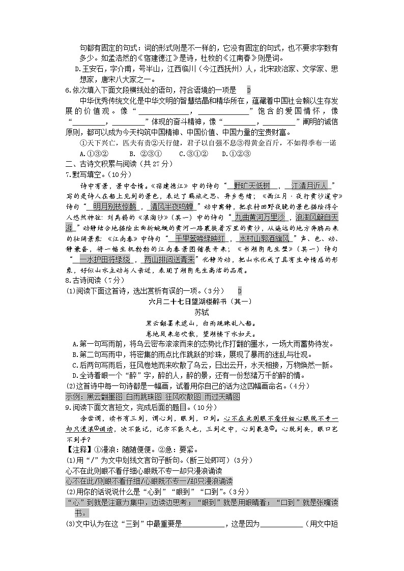 山东省淄博市张店区2023—2024学年六年级(五四学制)上学期期中考试语文试题第2页