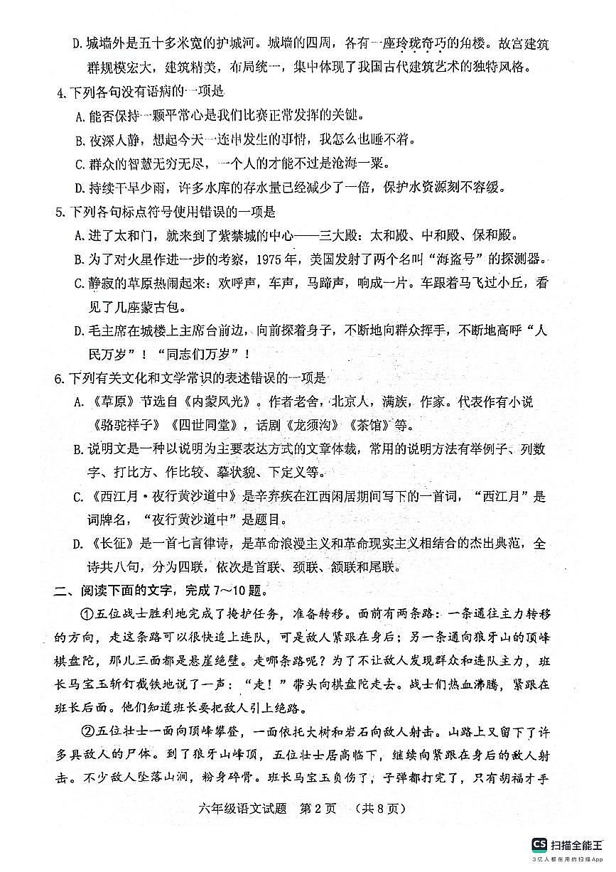山東省泰安市肥城市2023-2024學(xué)年六年級(jí)上學(xué)期期中考試語(yǔ)文試題第2頁(yè)