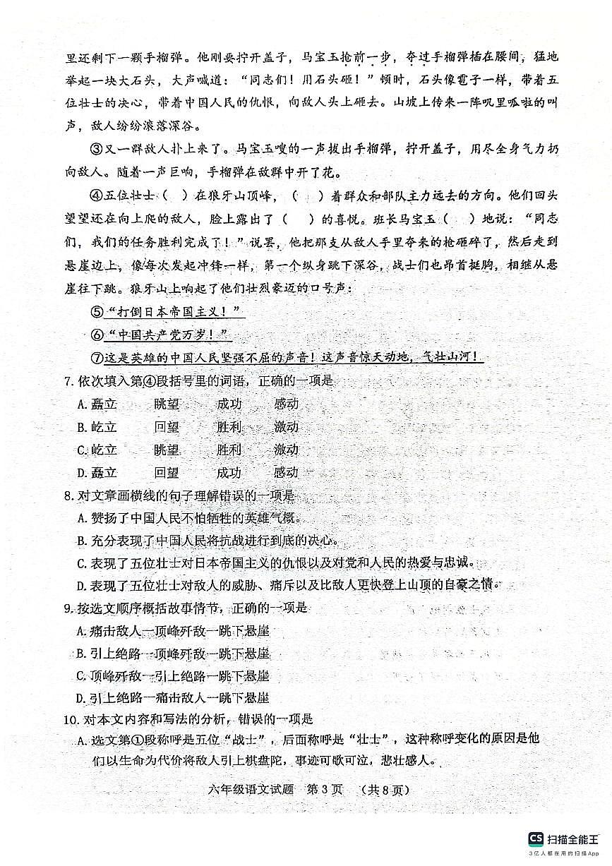 山東省泰安市肥城市2023-2024學(xué)年六年級(jí)上學(xué)期期中考試語(yǔ)文試題第3頁(yè)