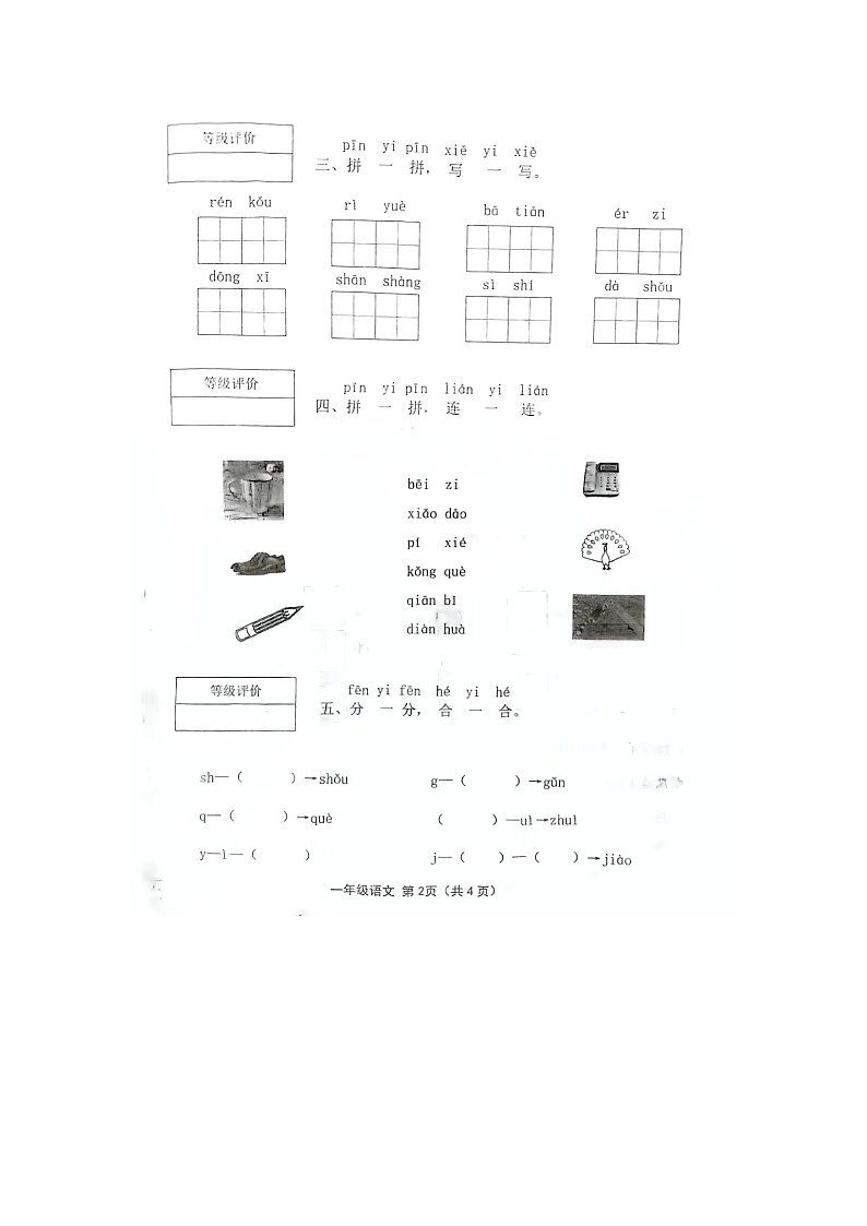 山西省长治市2023-2024学年一年级上学期11月期中语文试题第2页