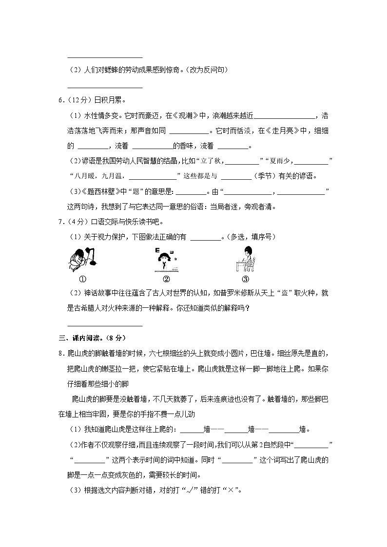 贵州省铜仁市石阡县2022-2023学年四年级上学期期中语文试卷第2页