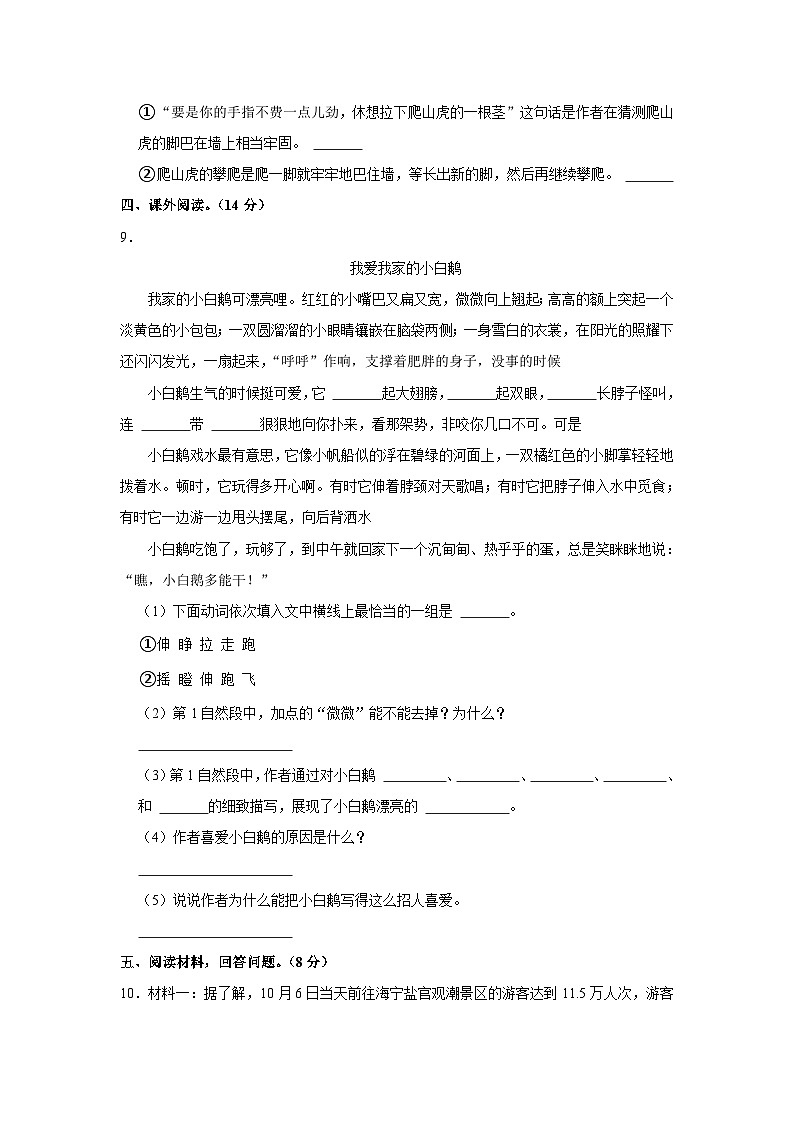 贵州省铜仁市石阡县2022-2023学年四年级上学期期中语文试卷第3页