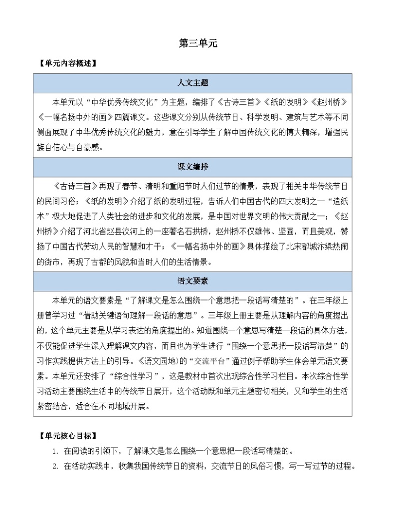 【核心素养】部编版小学语文三年级下册  9 古诗三首  课件+教案+同步练习（含教学反思）01