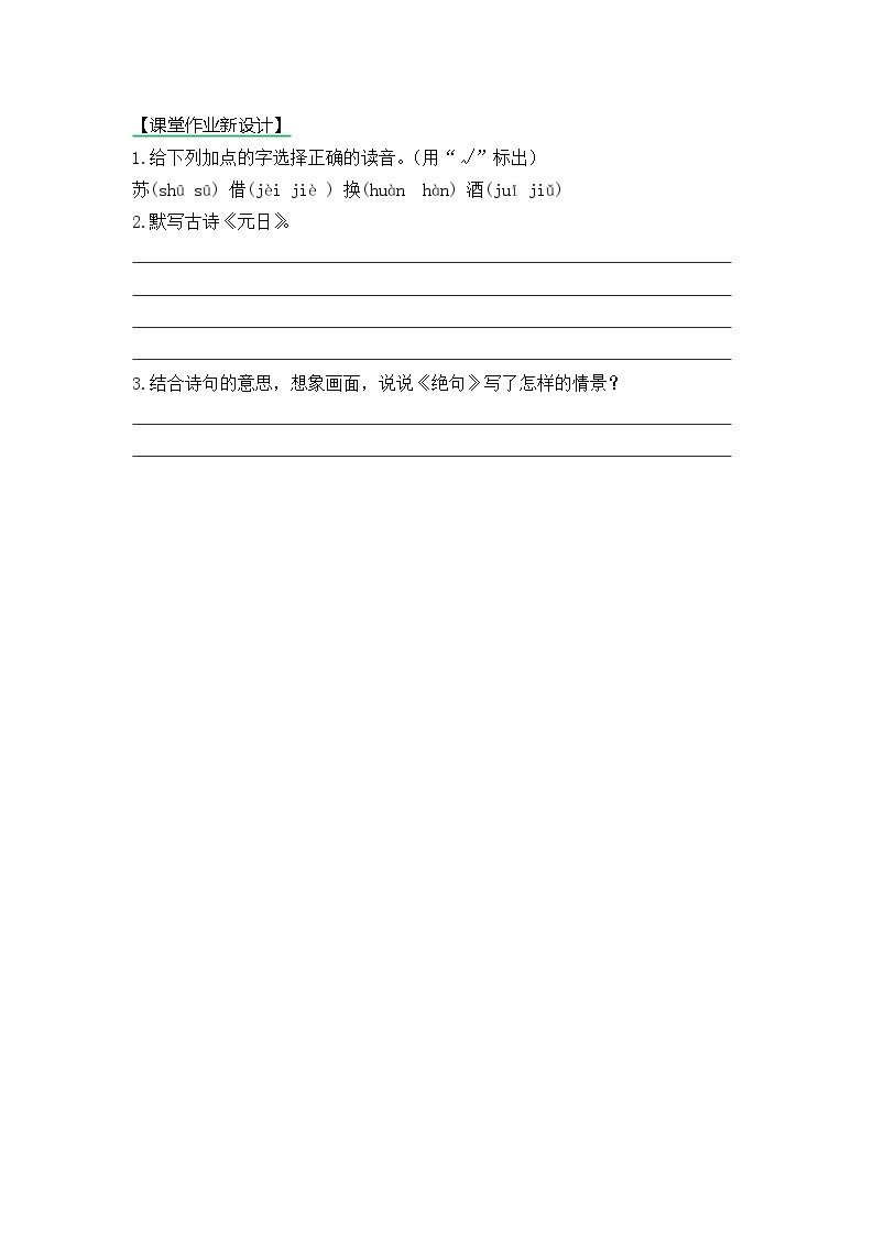 【核心素养】部编版小学语文三年级下册  9 古诗三首  课件+教案+同步练习（含教学反思）01