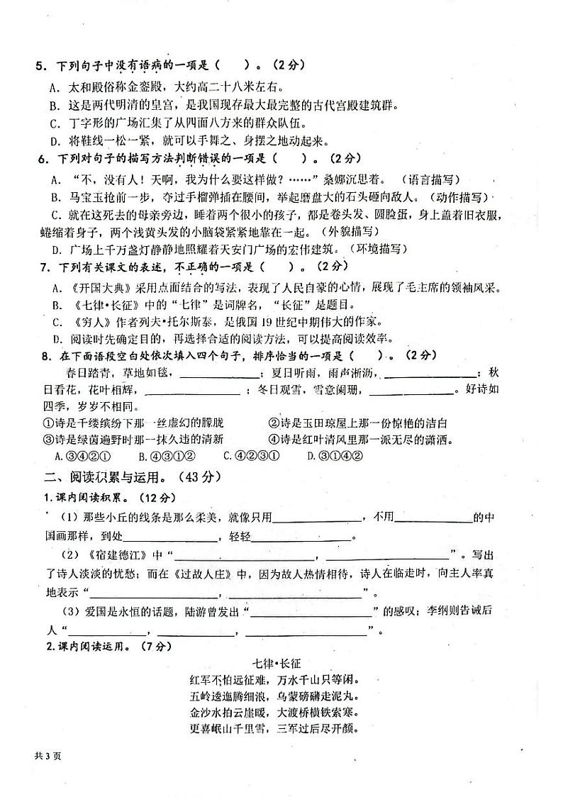 江苏省盐城市东台市第五联盟2023-2024学年六年级上学期期中练习语文试卷第2页