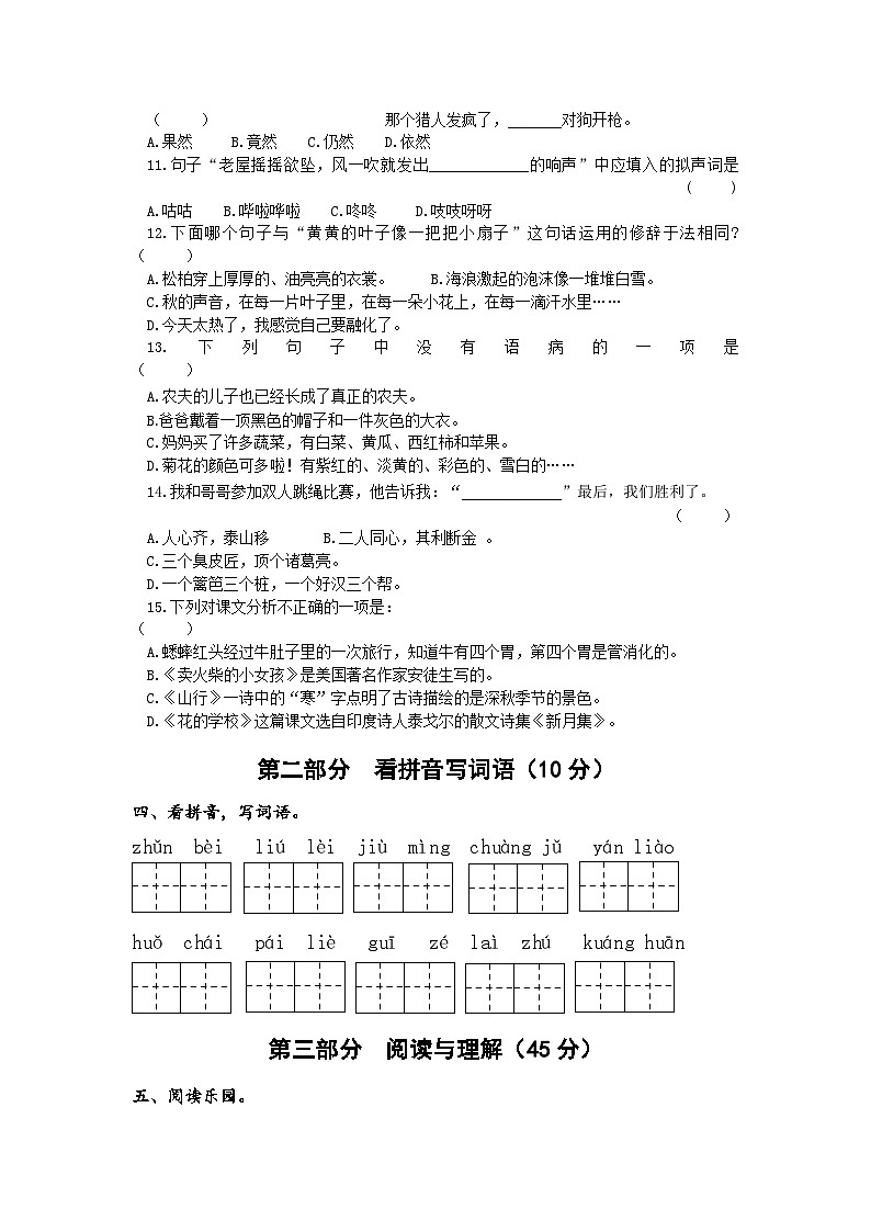 江苏省淮安市洪泽区四校2023-2024学年三年级上学期期中“提质减负”限时练习语文试卷第2页