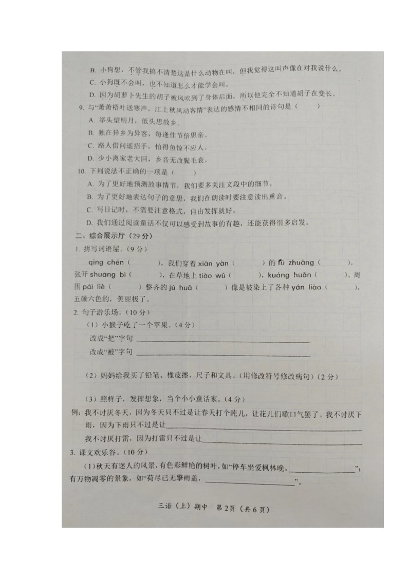 湖北省汉川市2023-2024学年三年级上学期期中考试语文试题02