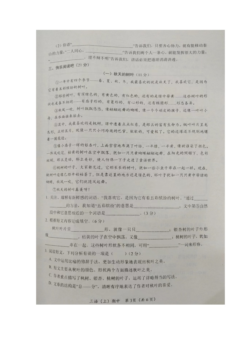 湖北省汉川市2023-2024学年三年级上学期期中考试语文试题03