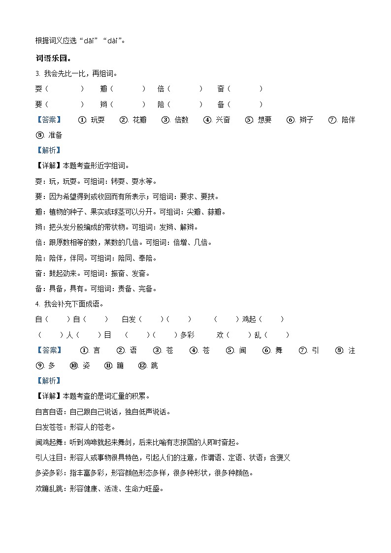 2023-2024学年河北省邢台市部编版三年级上册期中考试语文试卷(解析版)02