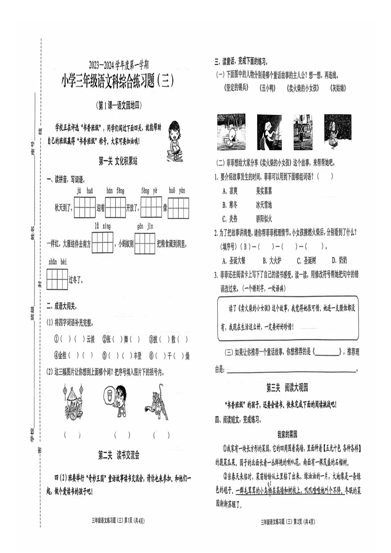 海南省海口市2023-2024学年三年级上学期期中测试语文试卷第1页