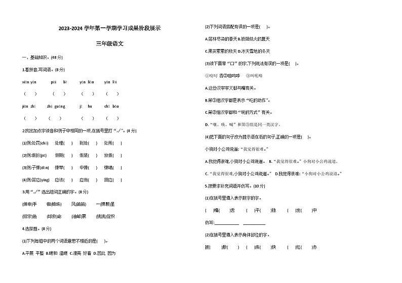 山东省德州市宁津县第二实验小学、张秀小学2023-2024学年三年级上学期11月期中语文试题01