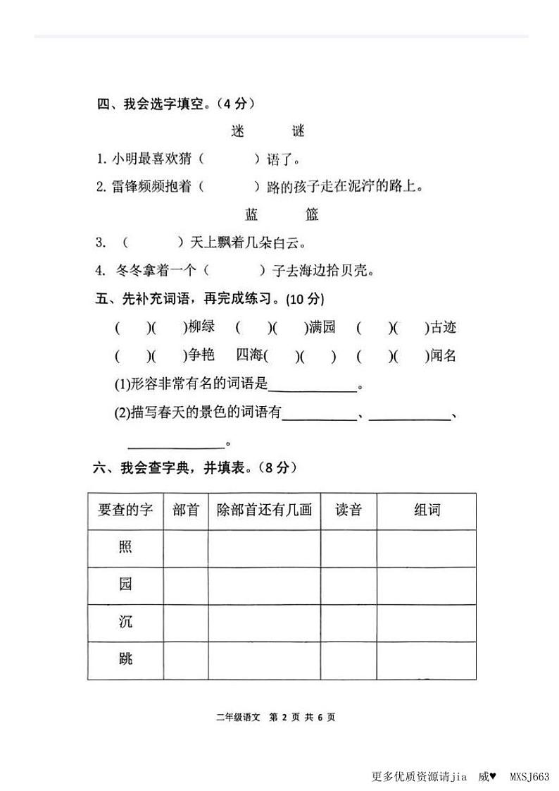 山东省泰安市东平县2023-2024学年二年级上学期11月期中语文试题第2页