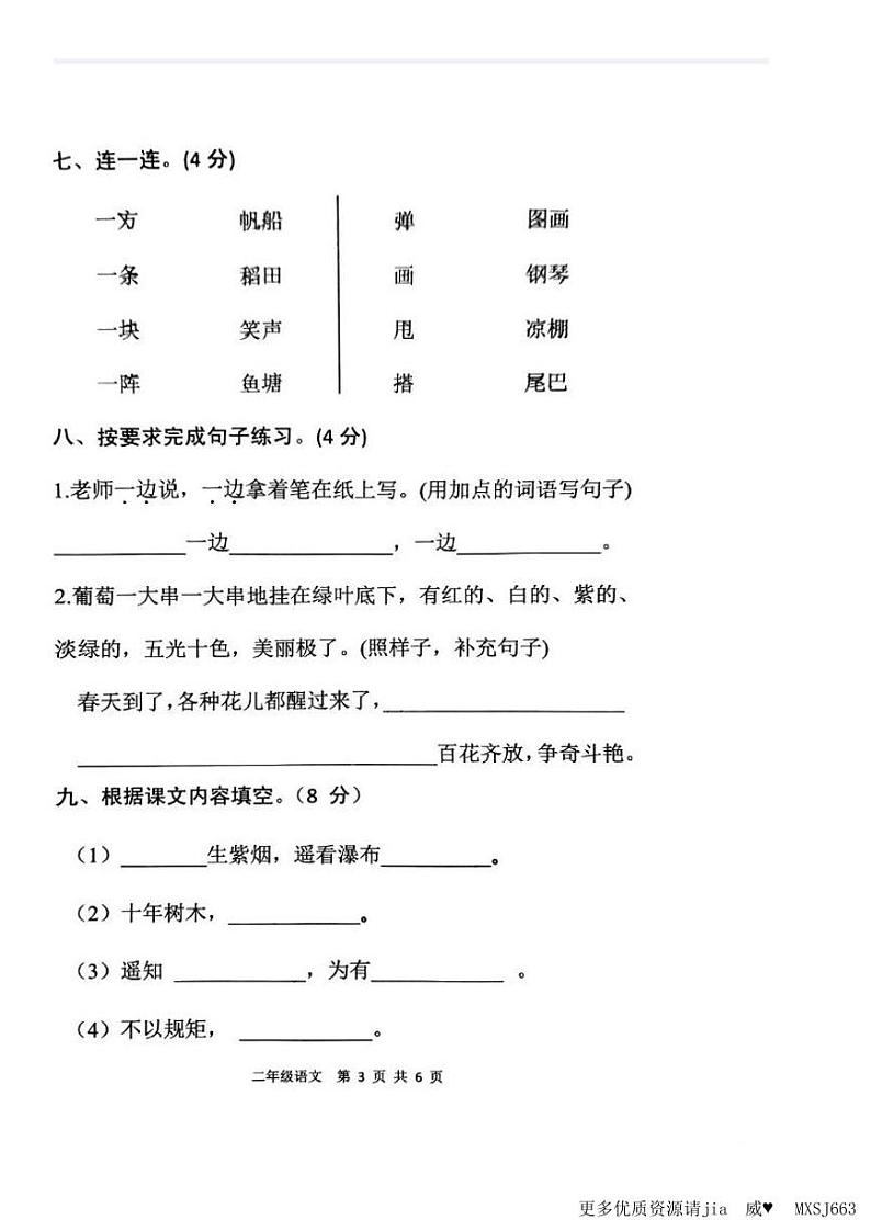 山东省泰安市东平县2023-2024学年二年级上学期11月期中语文试题第3页