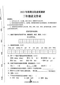 河南省南阳市西峡县2023-2024学年三年级上学期11月期中语文试题