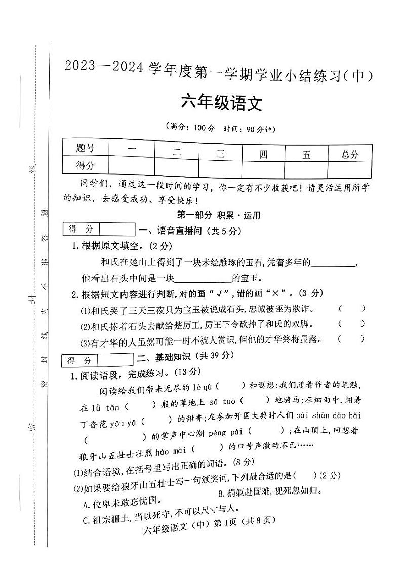 山西省临汾市侯马市2023-2024学年六年级上学期期中素养形成语文试卷01