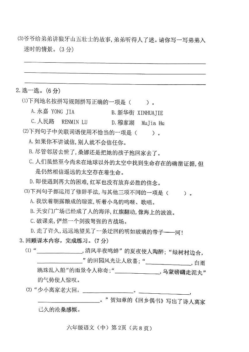 山西省临汾市侯马市2023-2024学年六年级上学期期中素养形成语文试卷02