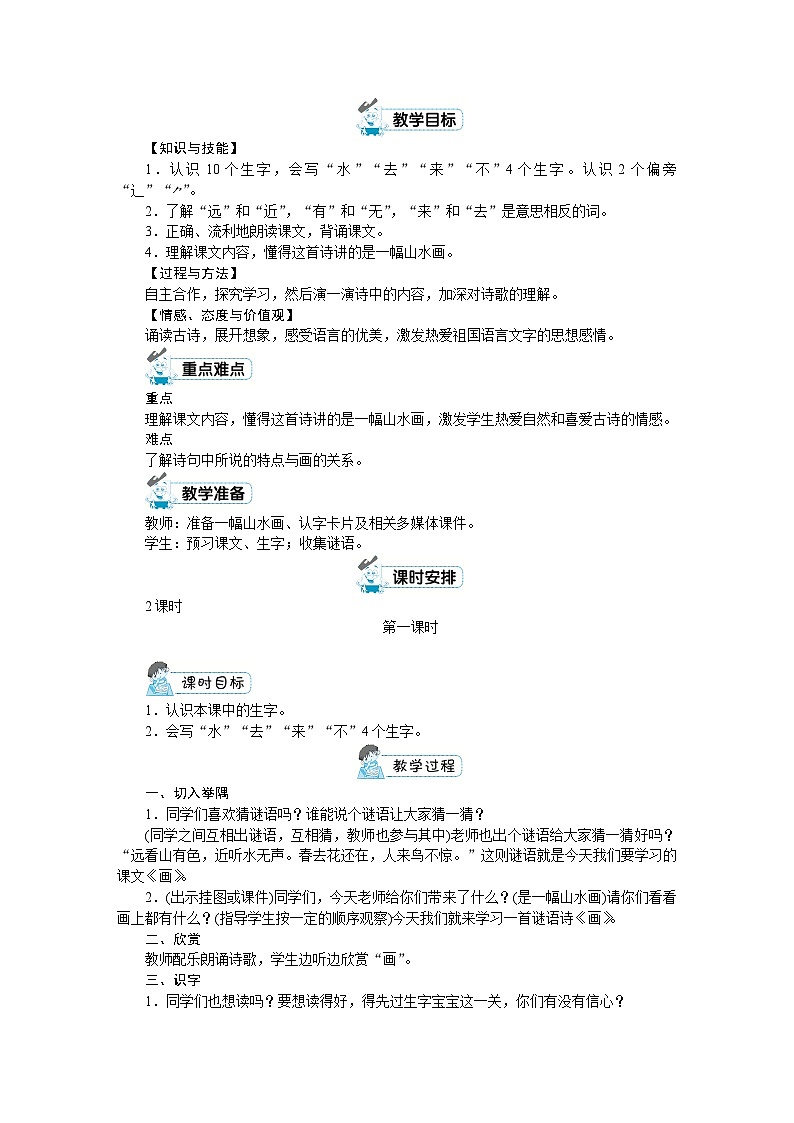 部编版语文一年级上册 第五单元教案02