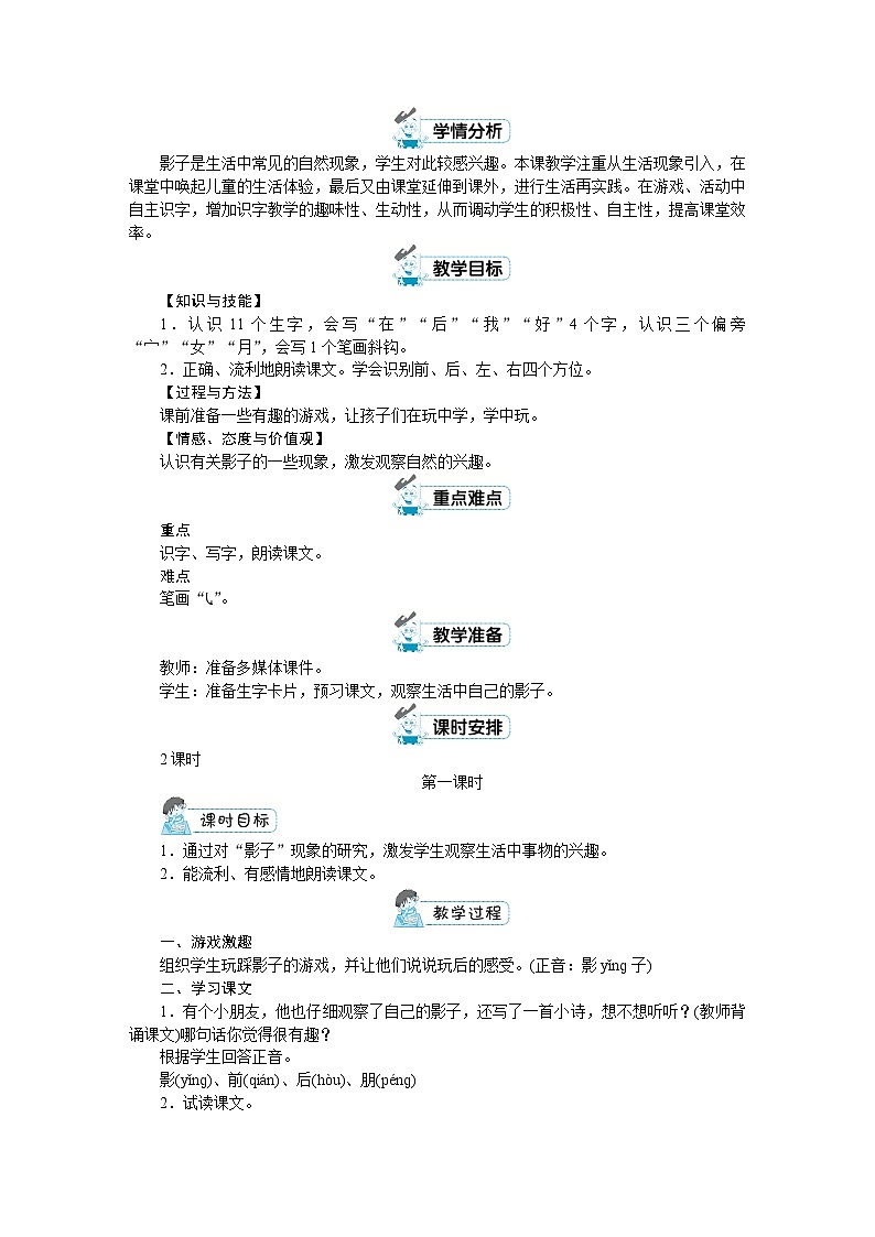 部编版语文一年级上册 第六单元教案02