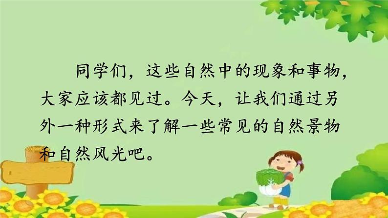 部编版语文一年级上册 识字 5 对韵歌课件02