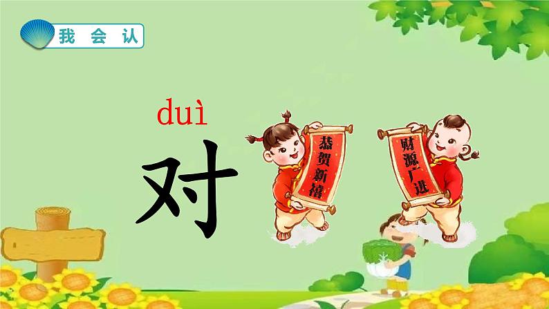 部编版语文一年级上册 识字 5 对韵歌课件04