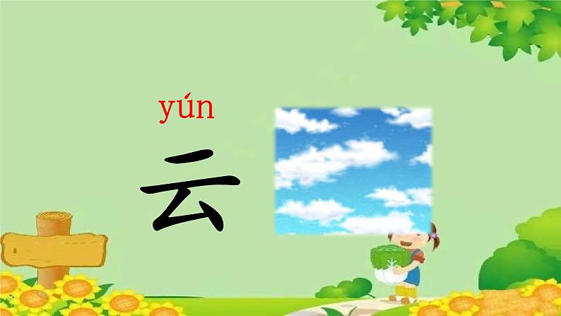 部编版语文一年级上册 识字 5 对韵歌课件05