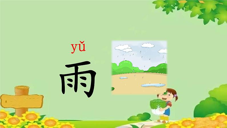 部编版语文一年级上册 识字 5 对韵歌课件06