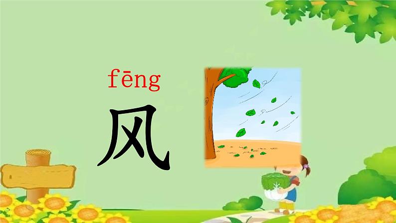 部编版语文一年级上册 识字 5 对韵歌课件07